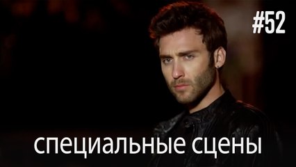 особые моменты - История одной любви #52