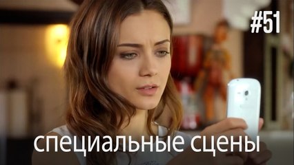 особые моменты - История одной любви #51