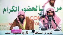 Tauba_-_Istighfar_By_Qari_Sohaib_Ahmed_توبہ_و_استغفار_-__قاري_صهيب_احمد(360p)