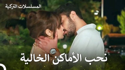 القبلة التي تليق بالحب -  في السر و الخفاء