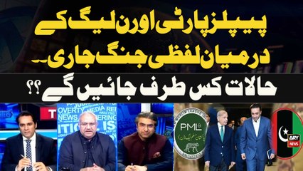 Verbal Clash Between PPP and PML-N Continues... What Direction Will the Situation Take?