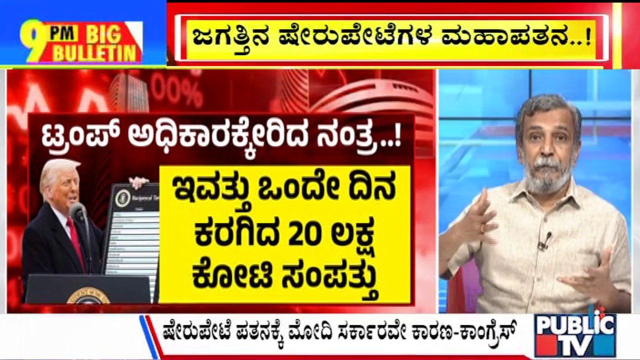 Big Bulletin With HR Ranganath | Sensex Plunges Over 3,900 Points, Nifty Below 22,000 | April 07, 2025