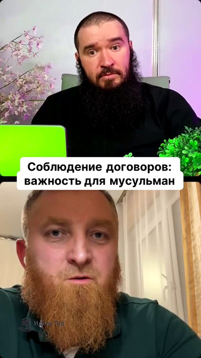 Соблюдение договоров, важность для мусульман