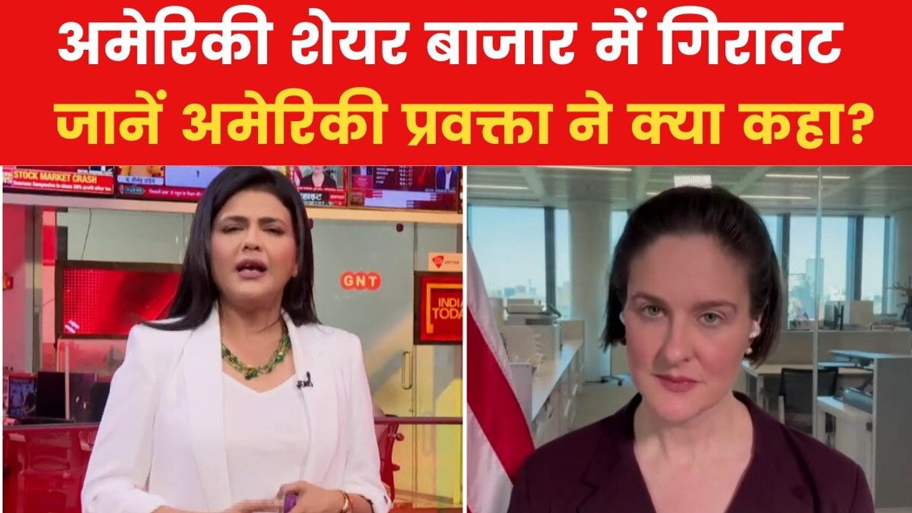 Trump Tariff War: अमेरिकी प्रवक्ता ने आजतक को ब...