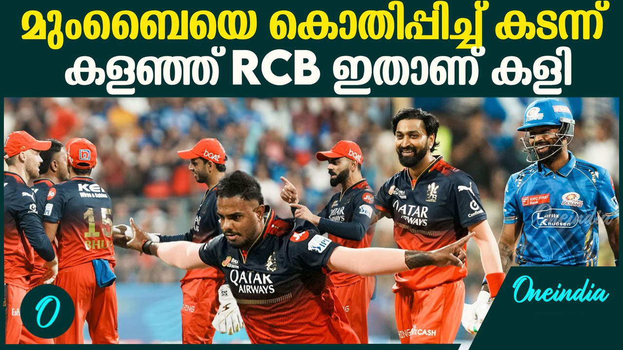 IPL 2025 : പൊരുതി തോറ്റ് ധാരാവി സംഘം RCB BEAT MUMBAI BY 12 RUNS #IPLRivalries