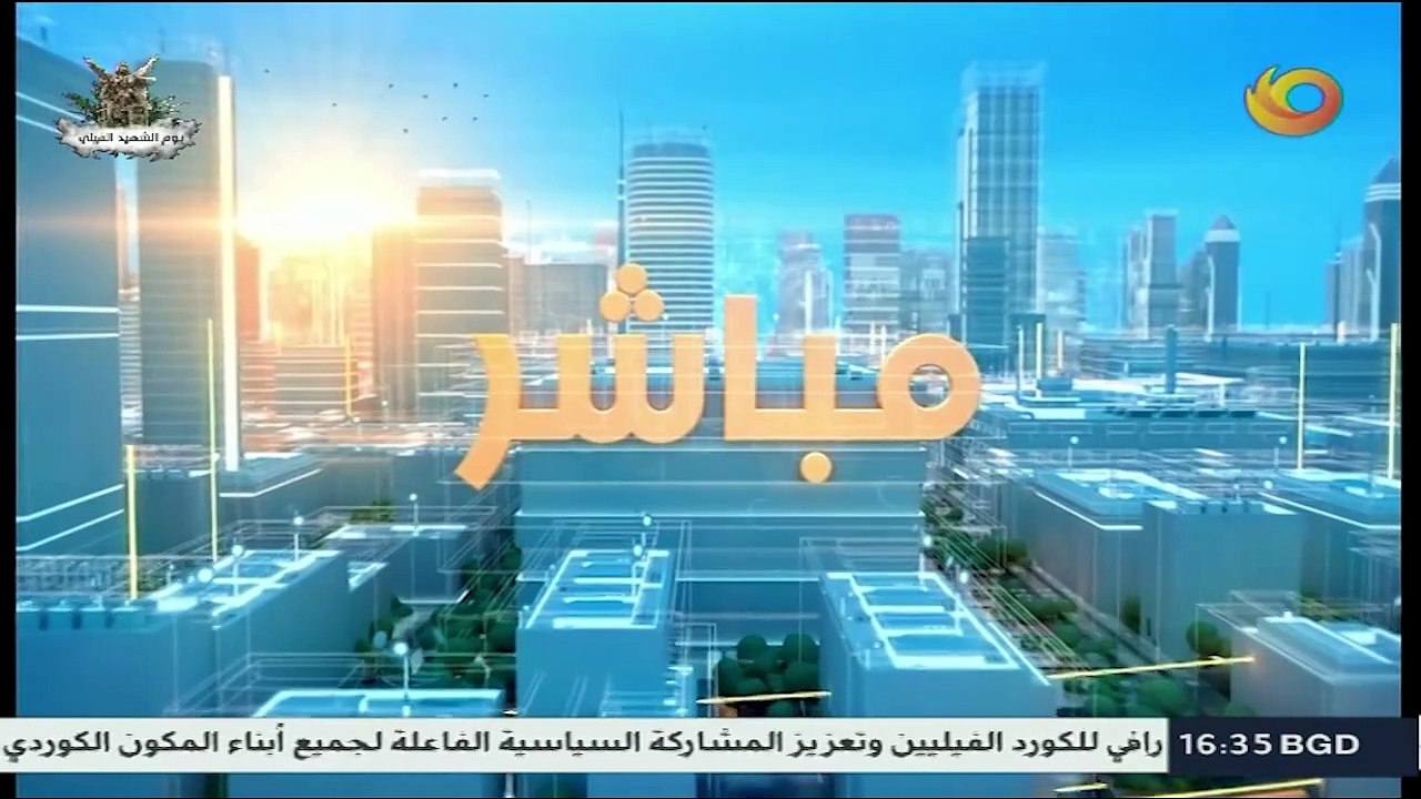 المحفل التأبيني بيوم الشهيد الفيلي الذي يقيمه التيار الوطني الكوردي الفيلي في العاصمة بغداد - نصب الشهيد الفيلي