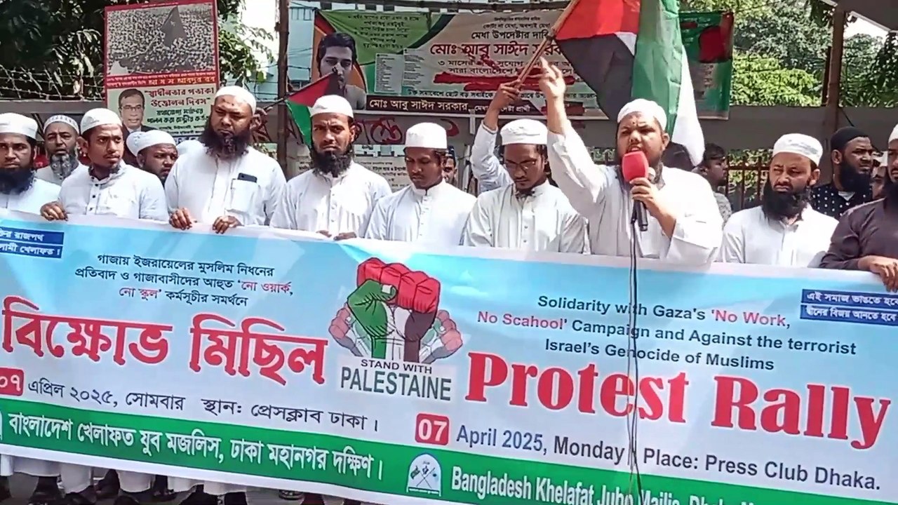 বাংলাদেশ খেলাফত যুব মজলিস ঢাকা মহানগর দক্ষিন এর প্র*তিবাদ সমাবেশ