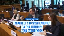 ΕΕ: Συντονισμένη απάντηση στους δασμούς Τραμπ αναζήτησαν οι Υπουργοί Εμπορίου στο Λουξεμβούργο