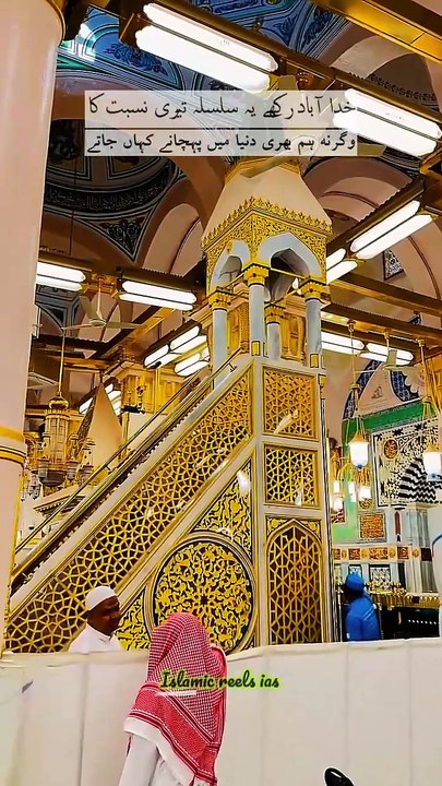 خدا آباد رکھے سلسلہ یہ تیری نسبت کا  #islam #islamicreels_ias #islam #makkah #madina #viral #virareels #trendingreels #trendingvideos #instgaram #instagramreels #facebook #facebookreels #fypシ #fyp #instalike #like #share #follow #monday07april2025 #shortv