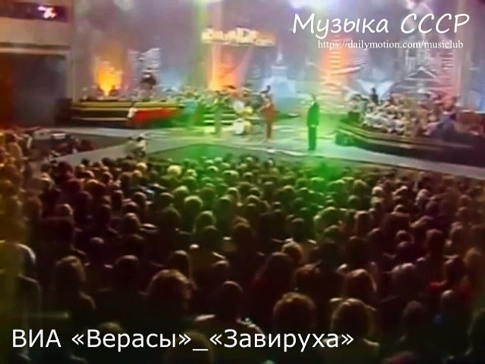 ВИА «Верасы», «Завируха»
