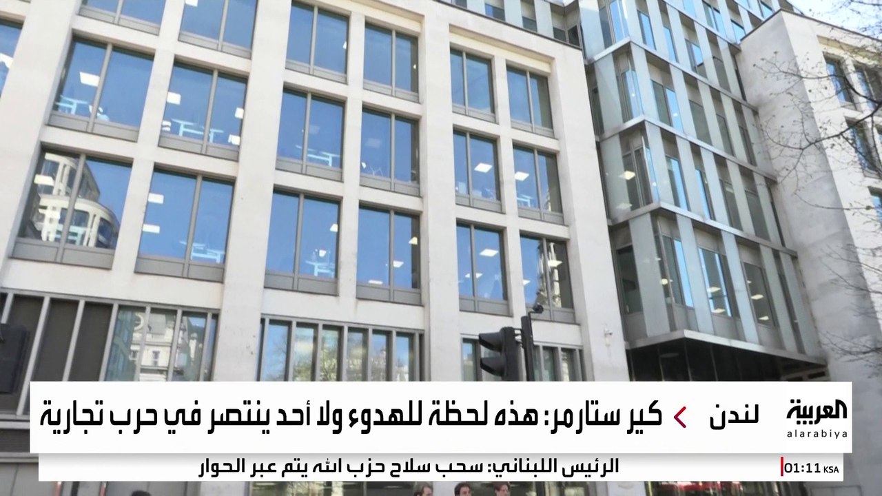 ستارمر يواجه رسوم ترمب الجمركية برسالة من داخل أكبر مصنع سيارات بريطاني