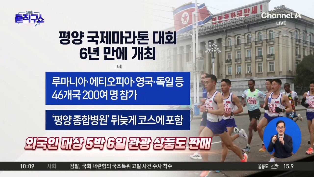 [핫3]北, 6년 만에 평양서 국제마라톤대회 재개