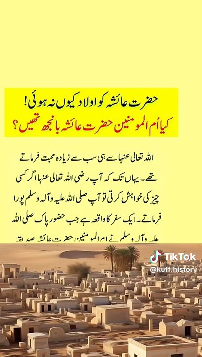 Ummul mominin hazrat Aysha r.a ko oaladi kiu na hui