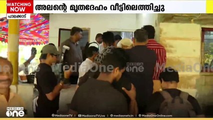 മുണ്ടൂർ കാട്ടാനക്രമണം; അലന് വിടനൽകാൻ നാട്; സംസ്‍കാരം ഉച്ചയോടെ