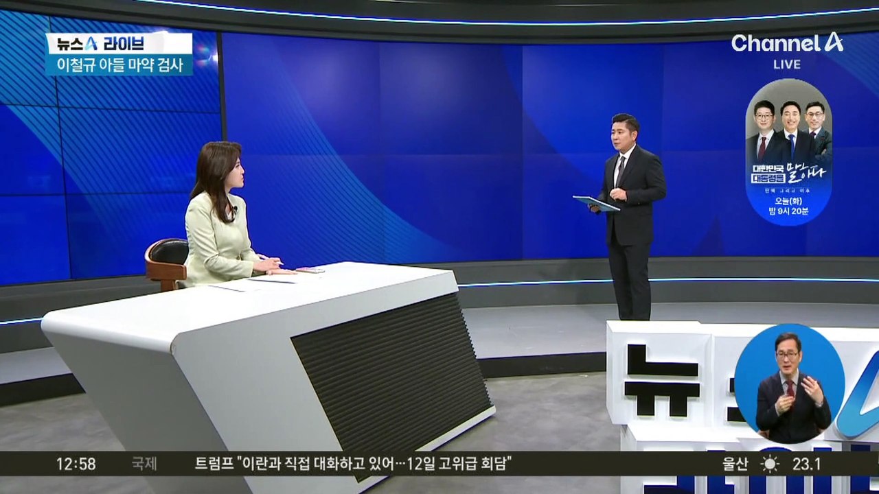 이철규 의원 아들, 정밀검사서 대마 ‘양성’ 반응