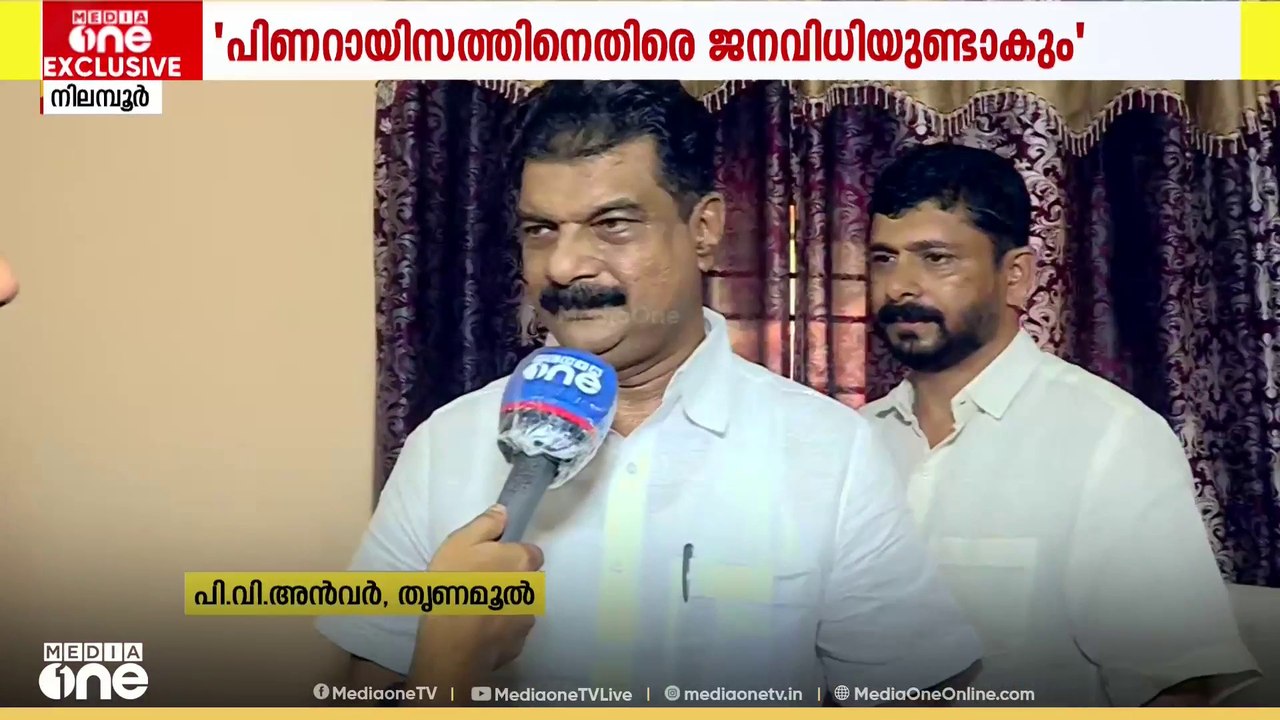 'നിലമ്പൂരിൽ CPM ന്റെ നടുവൊടിയും; UDF നായി സജീവമ...