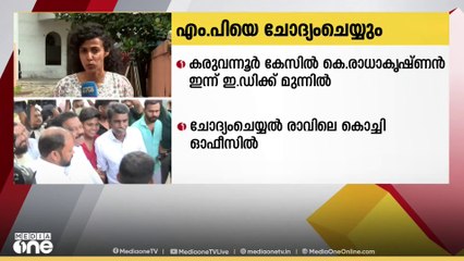 കരുവന്നൂർ കേസ്: കെ.രാധാകൃഷ്ണൻ ഇന്ന് EDക്ക് മുന്നിൽ