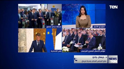 عضو المجلس المحلي بمدينة فرساي تكشف أهمية زيارة ماكرون للقاهرة في هذا التوقيت