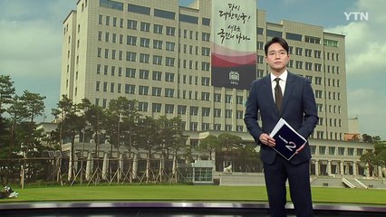 차기 대통령 집무실은 어디로? [앵커리포트] / YTN