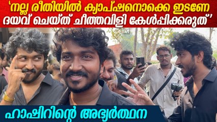 ഹാഷിറിന്റെ കഥയാണോ വാഴ 2? നായകൻ? ഹാഷിറിന്റെ മറുപടി ഇങ്ങനെ Hashiree And Team About Vaazha 2