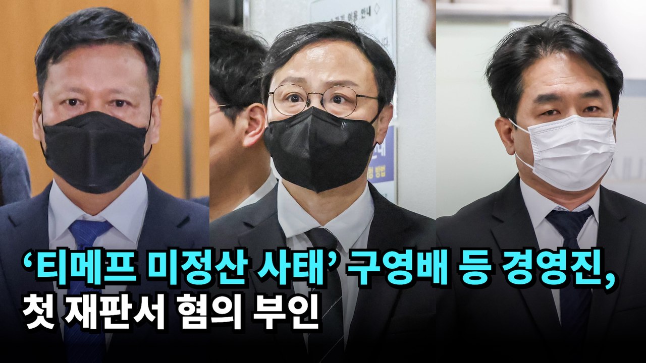 '티메프 미정산 사태' 구영배 등 경영진, 첫 재판서 혐의 부인