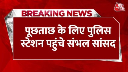 संभल हिंसा को लेकर सांसद बर्क से पुलिस की पूछताछ, देखिए क्या बोले