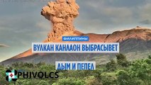 Вулкан Канлаон на Филиппинах выбрасывает дым и пепел