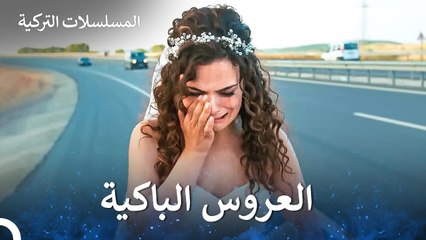 فستان الزفاف لا يجلب السعادة - يكفي_ان تبتسم