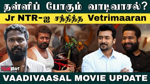 Suriya-க்கு ஆப்பு! Jr NTR-உடன் கைகோர்க்கும் Vetrimaaran?| Filmibeat Tamil