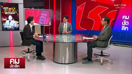 ถอย ”กาสิโน“ หวั่น พรรคร่วมเสียงแตก? | รายการคมชัดลึก | 8 เม.ย. 68 | PART 1