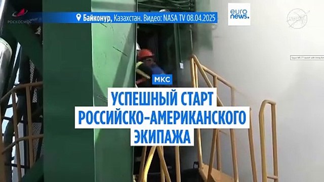 Американо-российский экипаж отправился на МКС