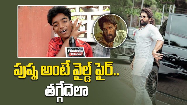 ALLU ARJUN : పుష్ప అంటే వైల్డ్ ఫైర్..తగ్గేదెలా |ALLU ARJUN BIRTHDAY |FANS HUNGAMA| FILMIBEAT TELUGU