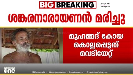 ബലാത്സംഗത്തിന് ഇരയായി കൊല്ലപ്പെട്ട കൃഷ്ണപ്രിയയുടെ അച്ഛൻ ശങ്കരനാരായണൻ മരിച്ചു