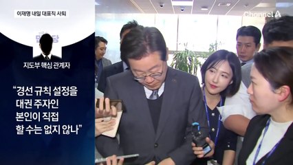 이재명, 국회 앞 용산빌딩 검토