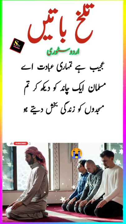 Motivation Urdu short story. Short story in Hindi. Islamic short story. Emotional short story. Trending short story. Hindi short story. World Hindi trending story. Trending shorts