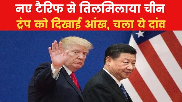 US Tariffs: ट्रंप के टैरिफ पर चीन का दांव, हॉलीवुड फिल्मों पर बैन की तैयारी!