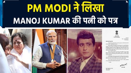 PM Modi ने Manoj Kumar ​के निधन को भारतीय सिनेमा के लिए ‘अपूरणीय क्षति’ बताया
