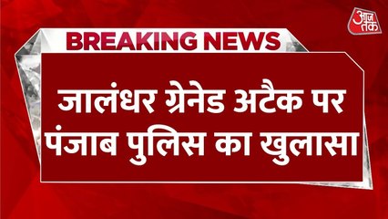 BJP नेता के घर पर ग्रेनेड अटैक, पाकिस्तान कनेक्शन का हुआ खुलासा