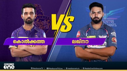 IPLലിൽ കൊൽക്കത്ത-ലഖ്നൗ പോരാട്ടം പുരോഗമിക്കുന്നു; കൊൽക്കത്തയ്ക്ക് 239 റൺസ് വിജയലക്ഷ്യം