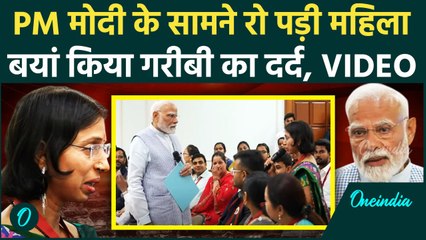 PM Modi Mudra Yojana: पीएम मोदी के सामने रो पड़ी महिला, देखें Video | वनइंडिया हिंदी #shorts