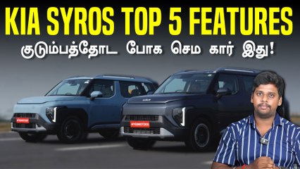 Top 5 Things in Kia Syros குடும்பத்தோட போக செம கார் இது! உடனே ஒன்ன வாங்கி போடுங்க!|