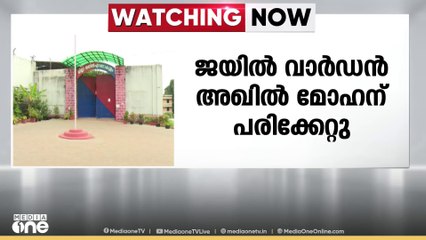 എറണാകുളം ജില്ലാ ജയിലിൽ സംഘർഷം, തടുക്കാൻ ശ്രമിച്ച ജയിൽ വാർഡന് പരിക്കേറ്റു