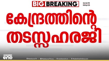 വഖഫ് നിയമ ഭേദഗതികൾക്കെതിരായ ഹരജികളിൽ കേന്ദ്ര സർക്കാർ തടസ്സ ഹർജി ഫയൽ ചെയ്തു