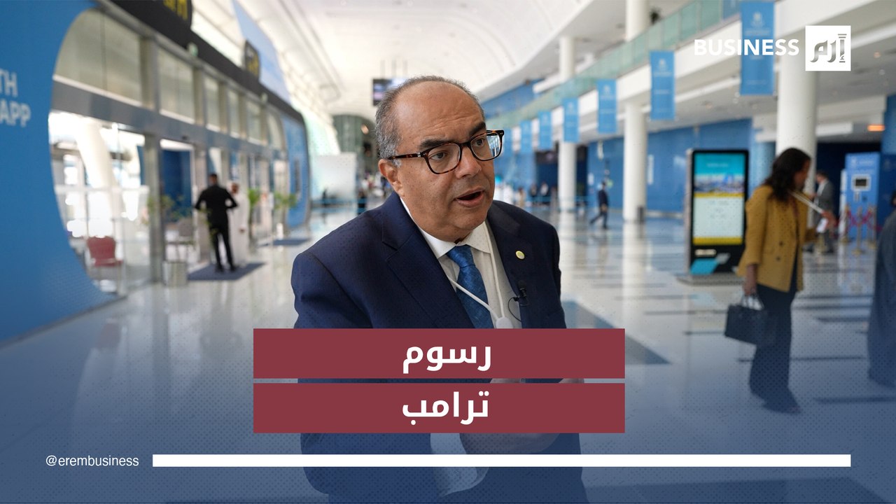 محي الدين لـ«إرم بزنس»: رسوم ترامب تهدد الاقتصا...