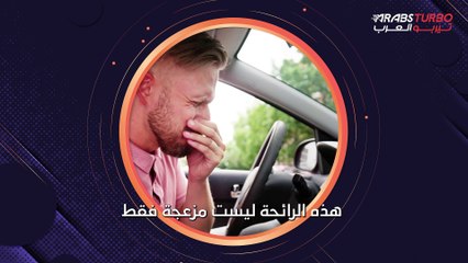 أسباب ظهور رائحة البنزين داخل السيارة.