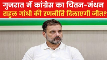 क्या गुजरात में राहुल गांधी ये पांच चुनौतियां पार कर लेंगे? जानिए