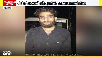 കാസർക്കോട് എടനാട്‌ മുഖരിക്കണ്ടത്ത് സ്കൂട്ടറിൽ എം ഡി എം എകടത്തിയ 2 പേരെ പൊലീസ് അറസ്റ്റ് ചെയ്തു