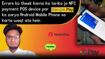 Errors ko theek karna ka tarika jo NFC payment POS device par Google Pay               ka zarya Android Mobile Phone sa karta waqt ata hein