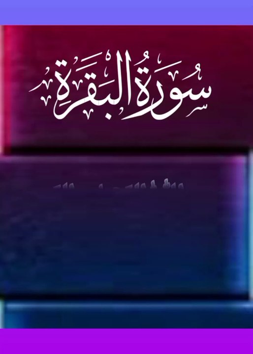 Surah Baqarah |15 - 29|