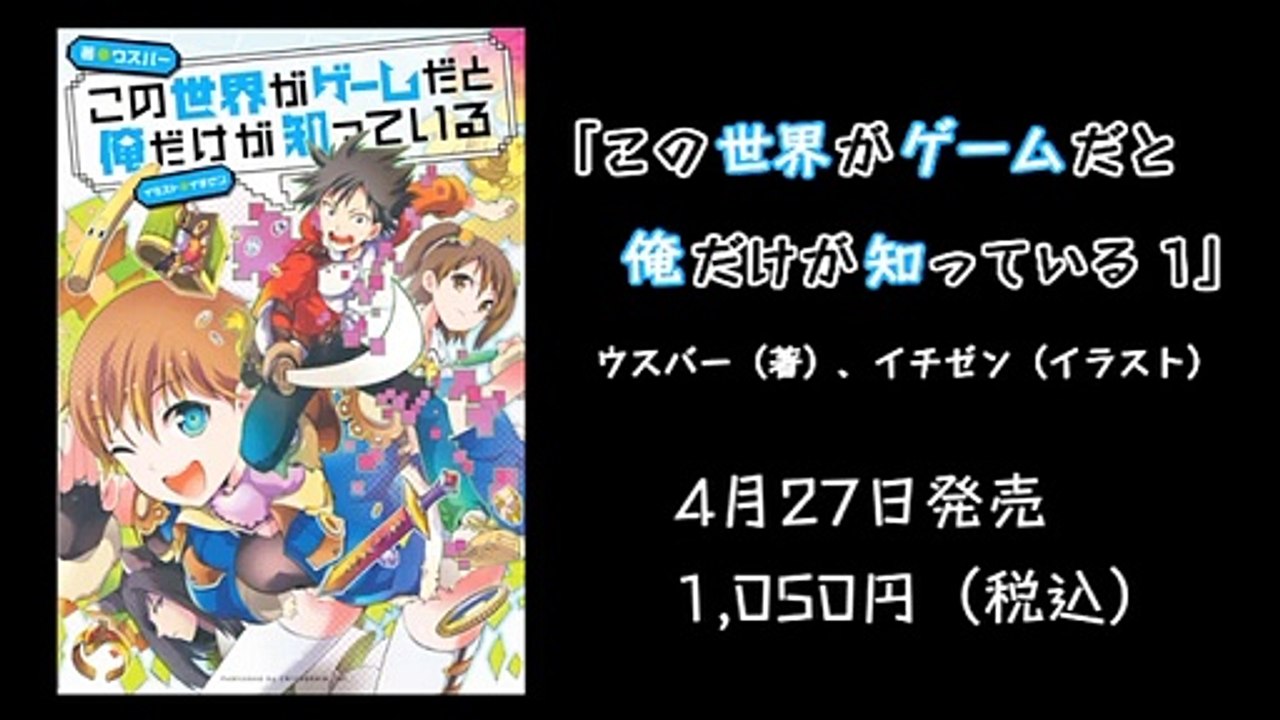Kono Sekai ga Game dato Ore dake ga Shitte Iru PV 購入特典オーディオドラマ【前半】先行配信